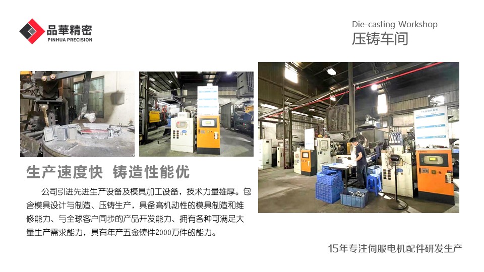 伺服電（diàn）機配件壓鑄毛坯料去毛刺的方法有哪些（xiē）？