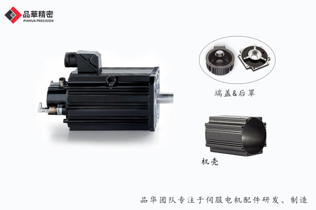 伺服電機殼體生產製造工藝分析